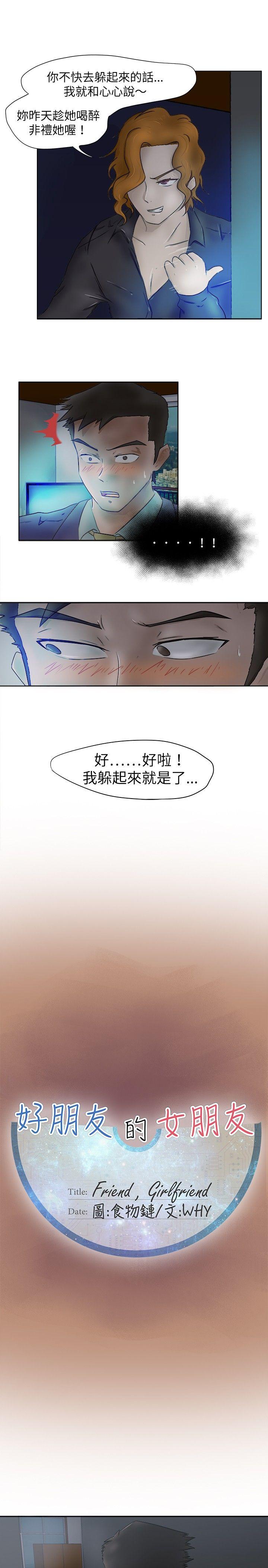 好朋友的女朋友-第4話全彩韩漫标签