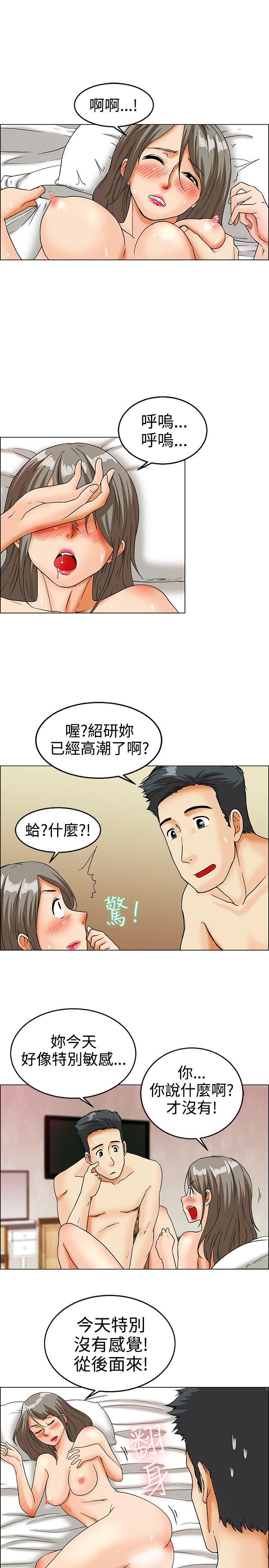 第14話 對我這麼酷的男人 你是第一個(下)-4