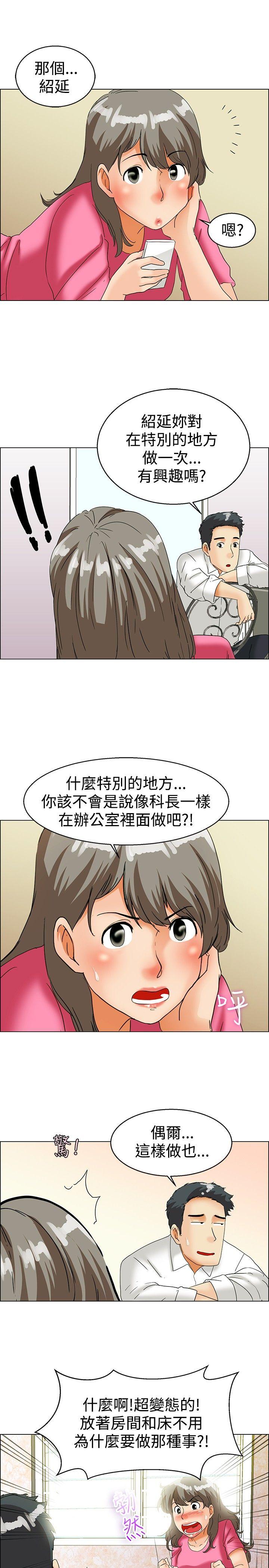 第37話 我喜歡在家裡做(上)-9