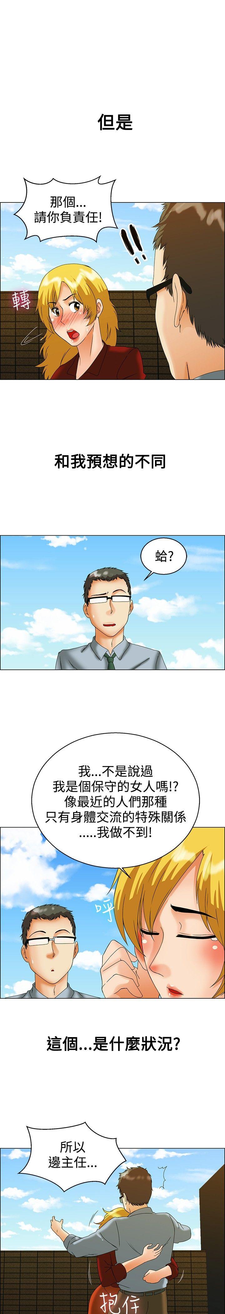 第44話 邊主任的妄想天堂(下)-21