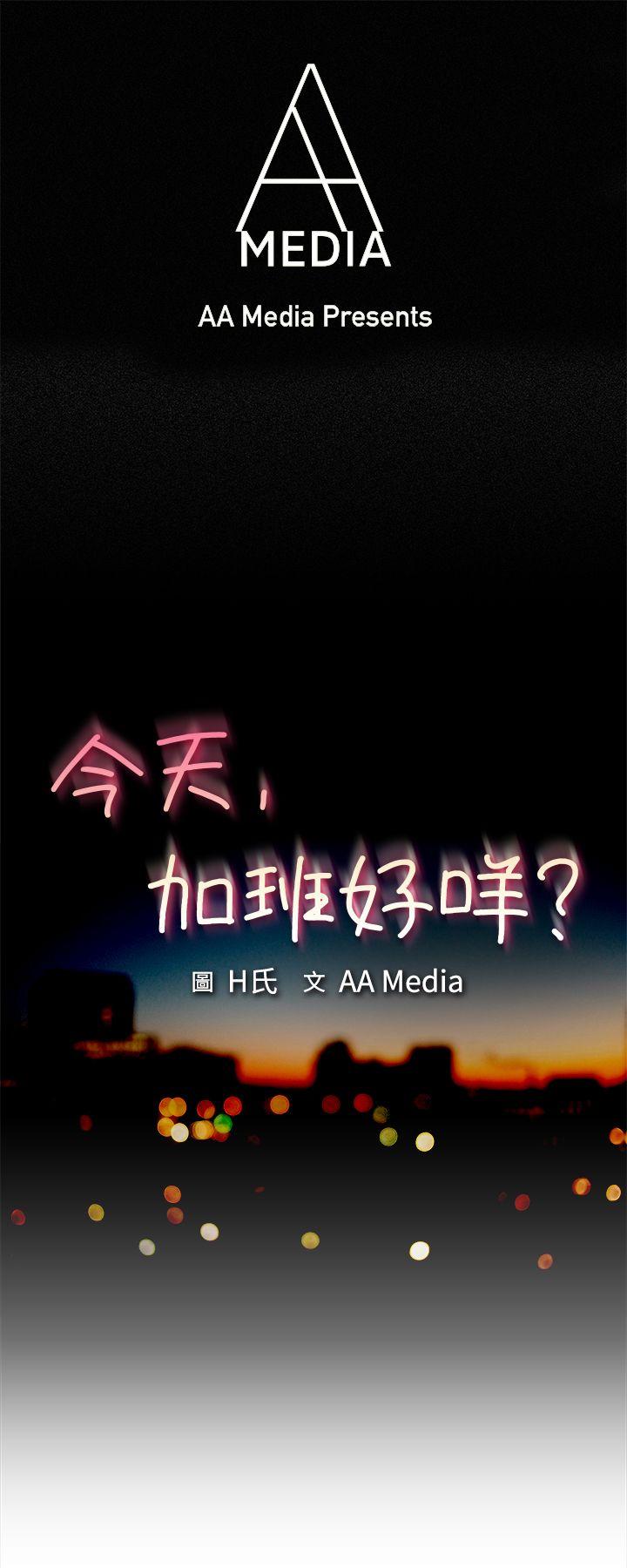 今天,加班好咩?-第54話 尷尬的收尾全彩韩漫标签