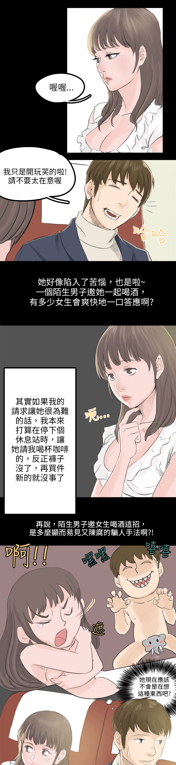 轉運站裡遇見的女人(中)-16