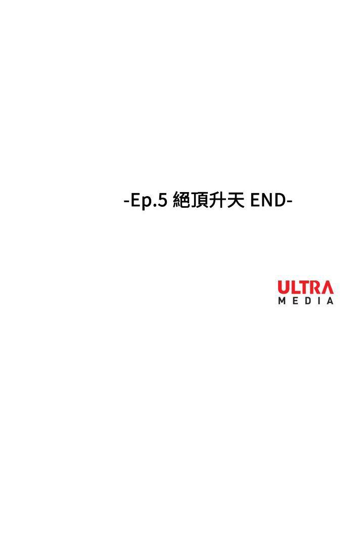 ep.5 絕頂升天&lt;5&gt;-26