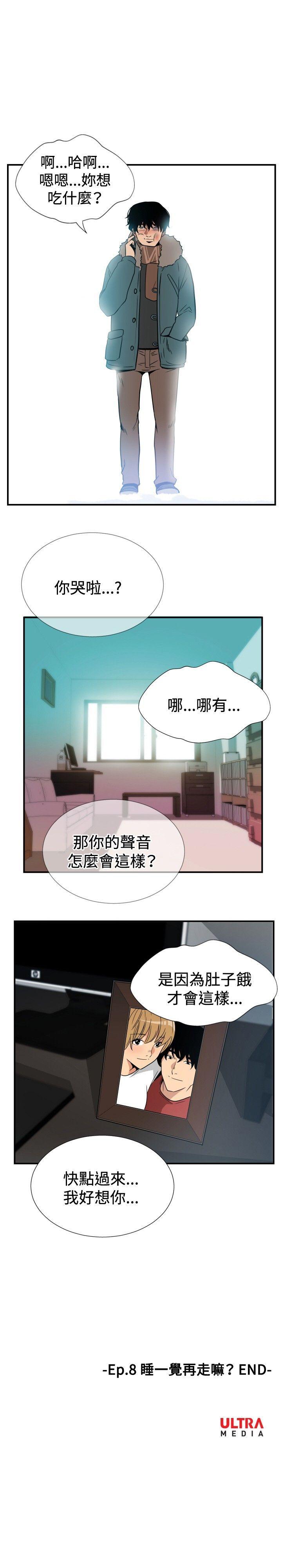 ep.8 睡一覺再走嘛？&lt;6&gt;-21