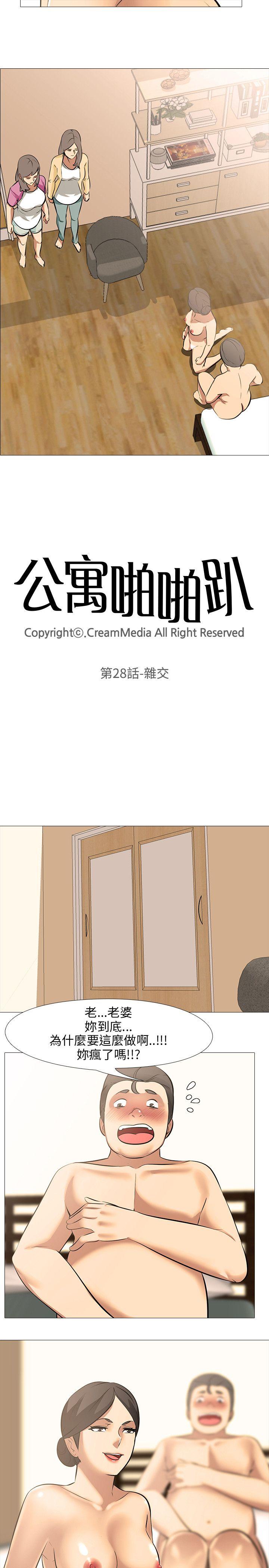 公寓啪啪趴-第28話全彩韩漫标签
