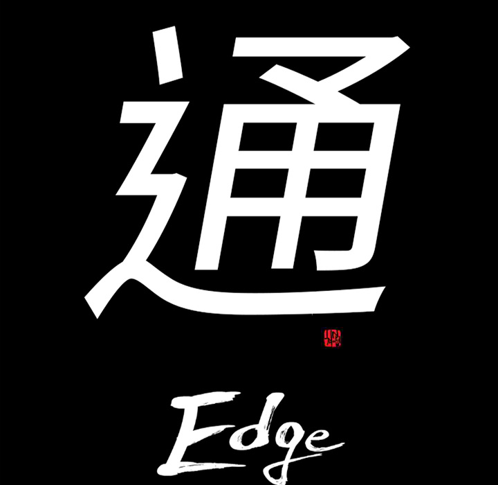 通Edge-热血黑道：51-7