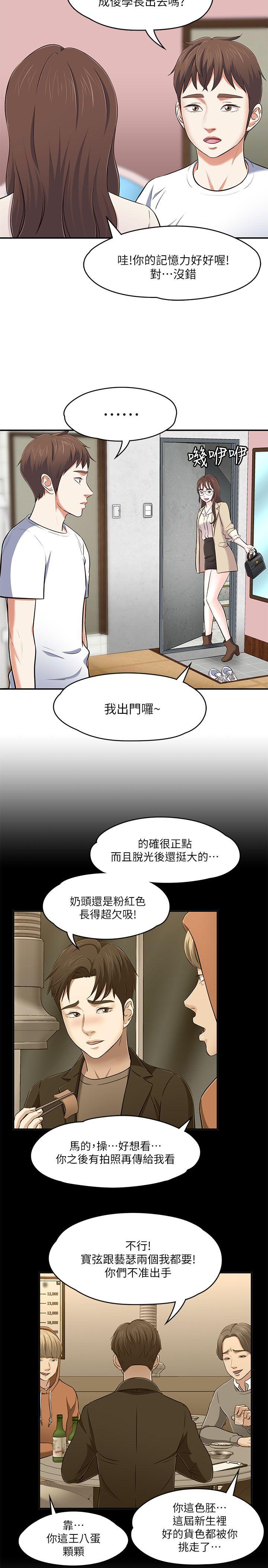 第68話 - 被拐去摩鐵的寶弦-12