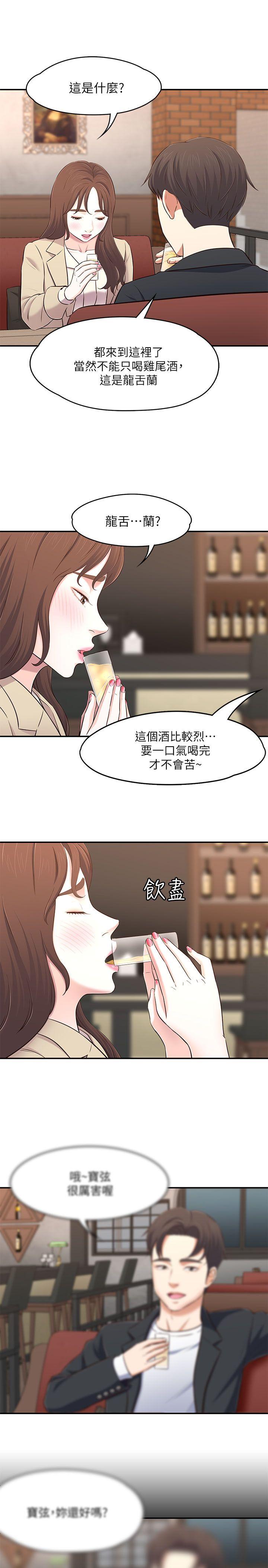 第68話 - 被拐去摩鐵的寶弦-25