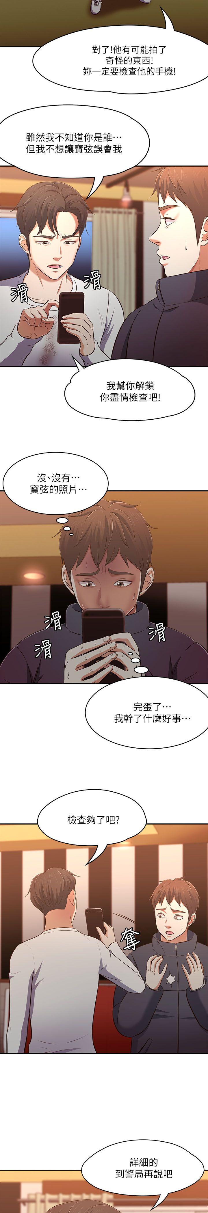 第69話 - 寶弦有危險!-16