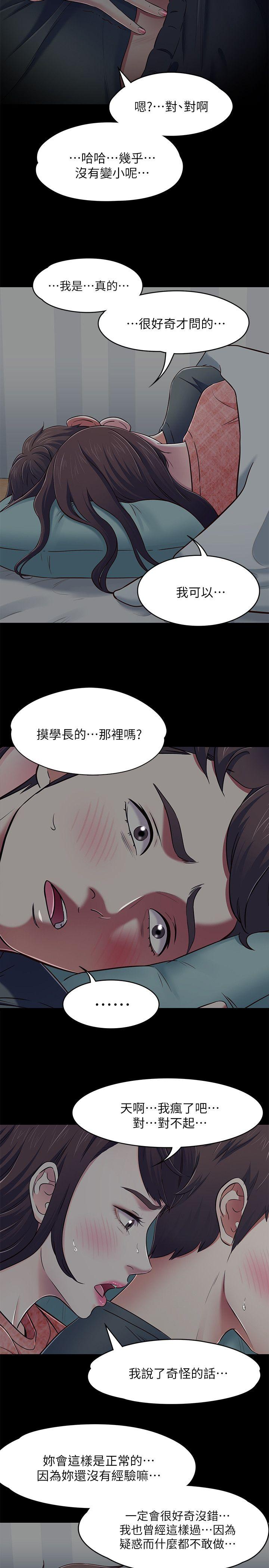 第71話 - 同蓋一條被的兩人-10