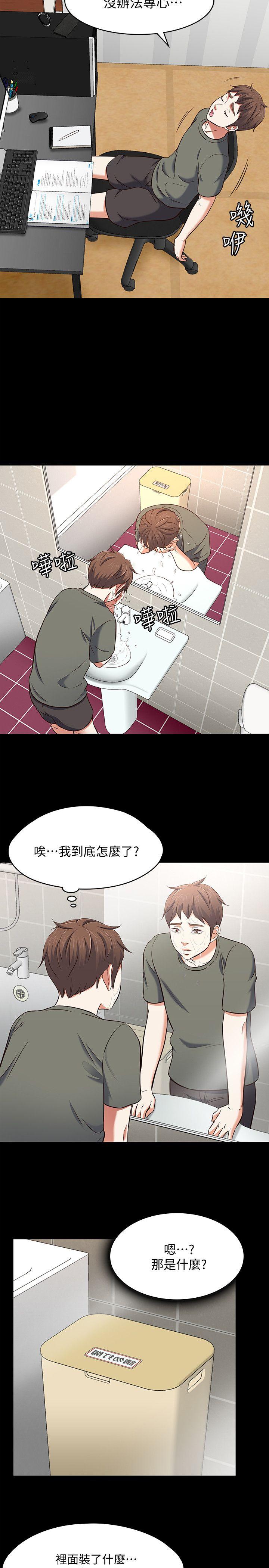 第73話 - 壓抑不了的欲望-7