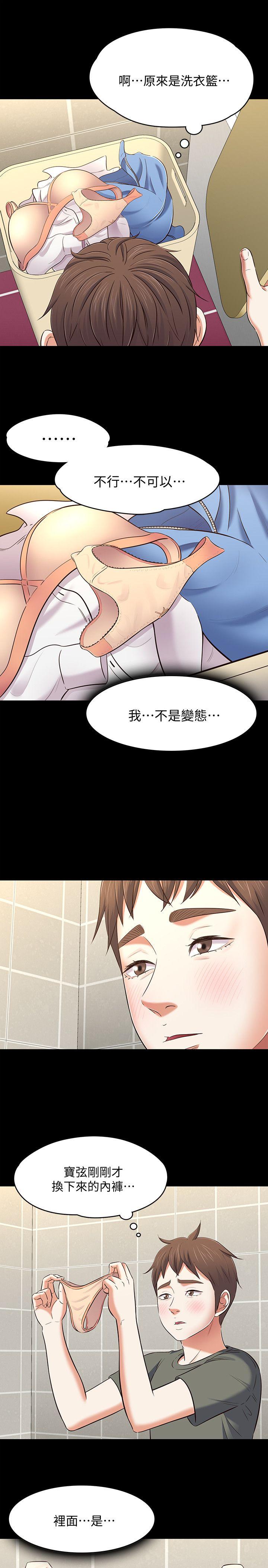 第73話 - 壓抑不了的欲望-9