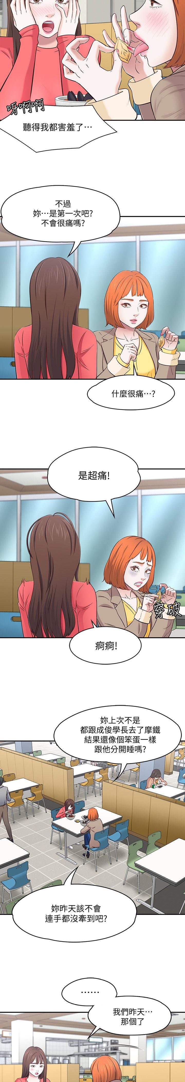 第73話 - 壓抑不了的欲望-13