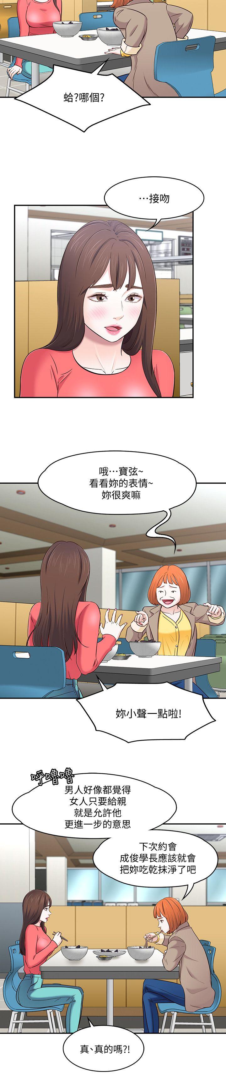 第73話 - 壓抑不了的欲望-14
