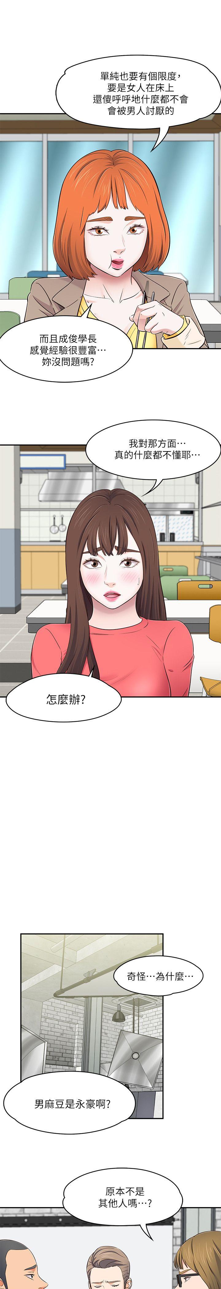 第73話 - 壓抑不了的欲望-15