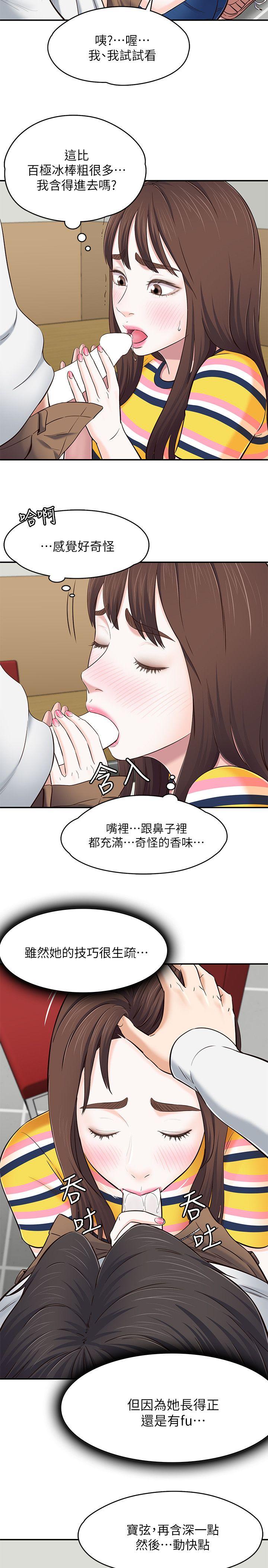 第76話-學長，請你教教我-19