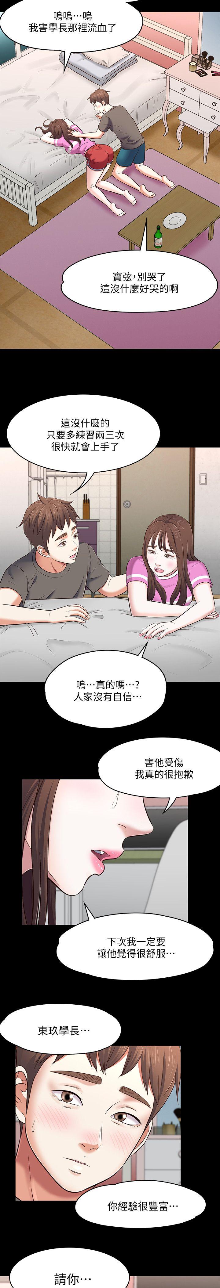 第76話-學長，請你教教我-23