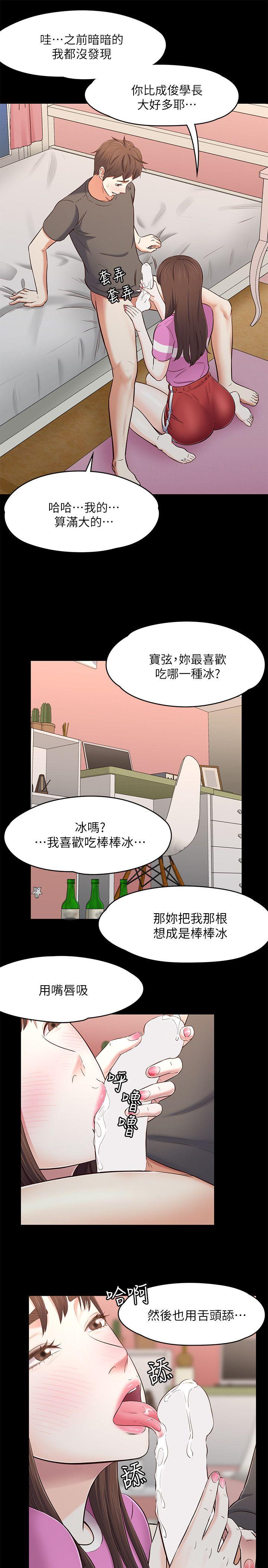 第77話-寶弦，用我的練習吧-8