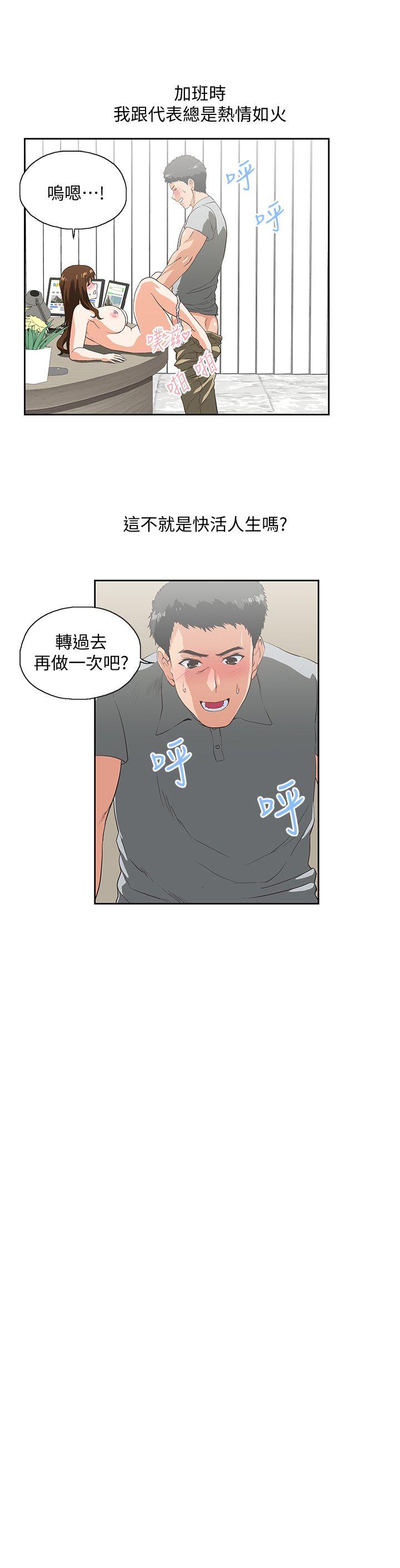 第19話 - 淫亂會議室-11
