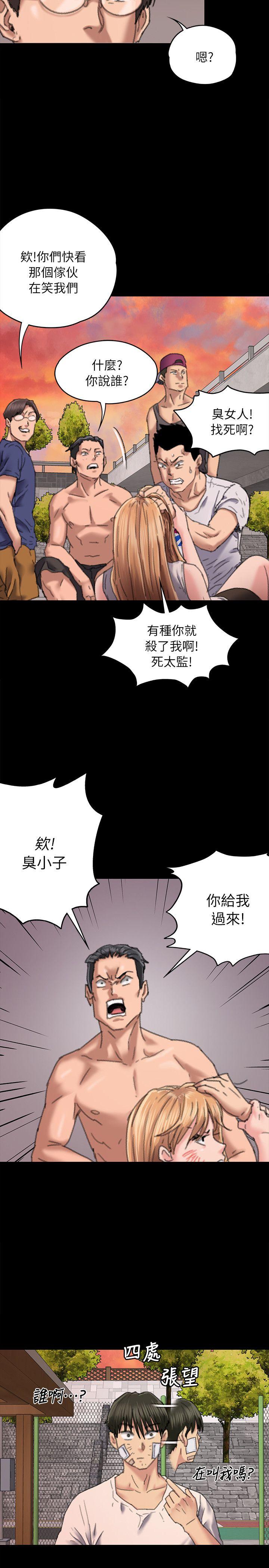 第61話 - 集體性騷擾-8