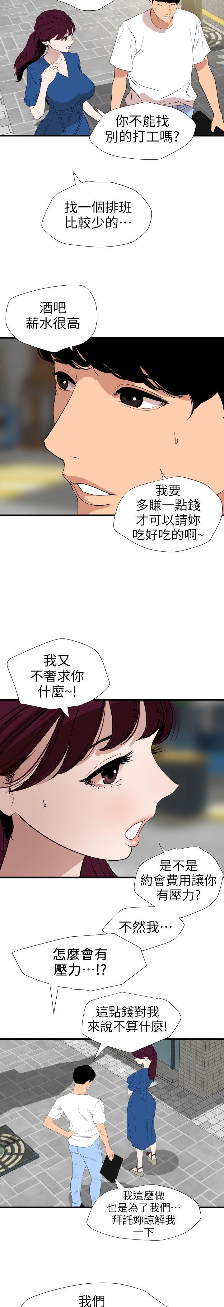 第113話-色色的約會-13