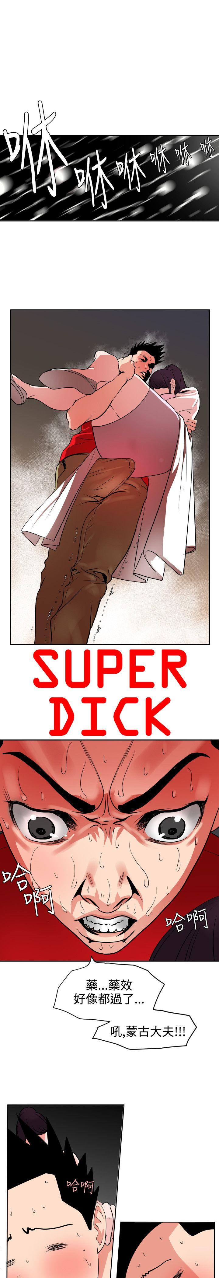 Super Dick-第12話全彩韩漫标签