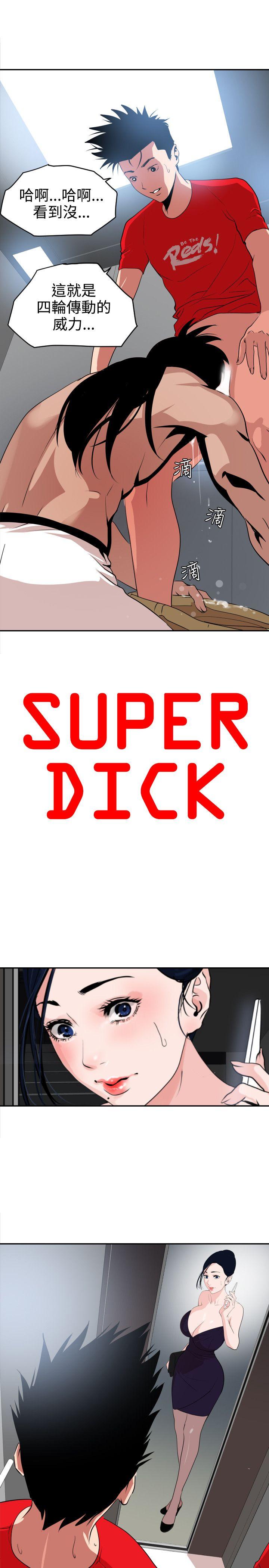 Super Dick-第13話全彩韩漫标签