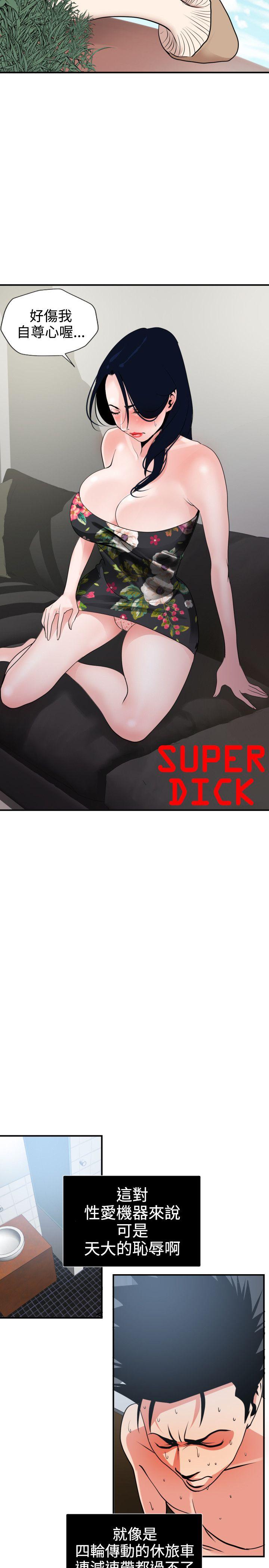 Super Dick-第17話全彩韩漫标签