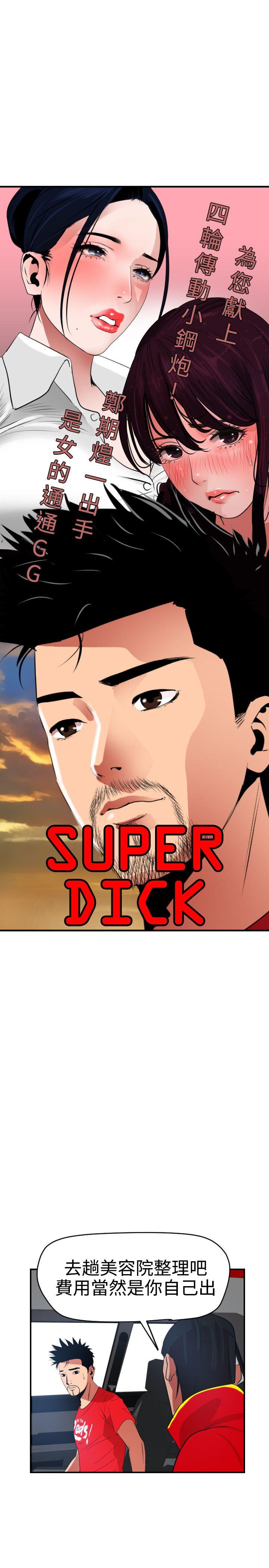 Super Dick-第30話全彩韩漫标签