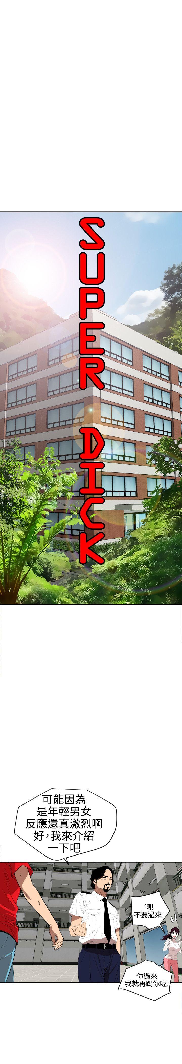 Super Dick-第55話全彩韩漫标签