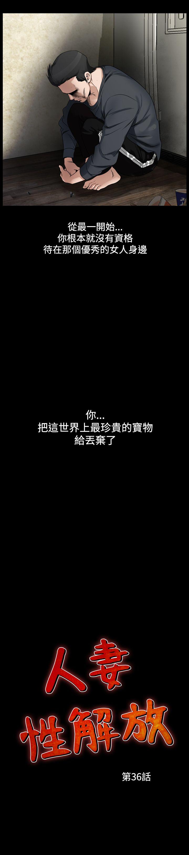 人妻性解放（全集）-第36話全彩韩漫标签