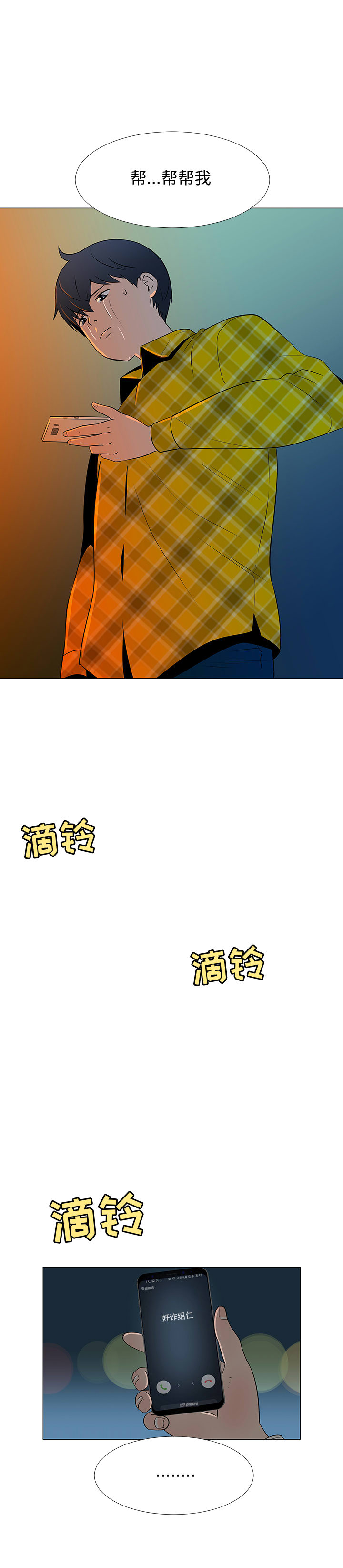 每天忍耐的男人：68-6