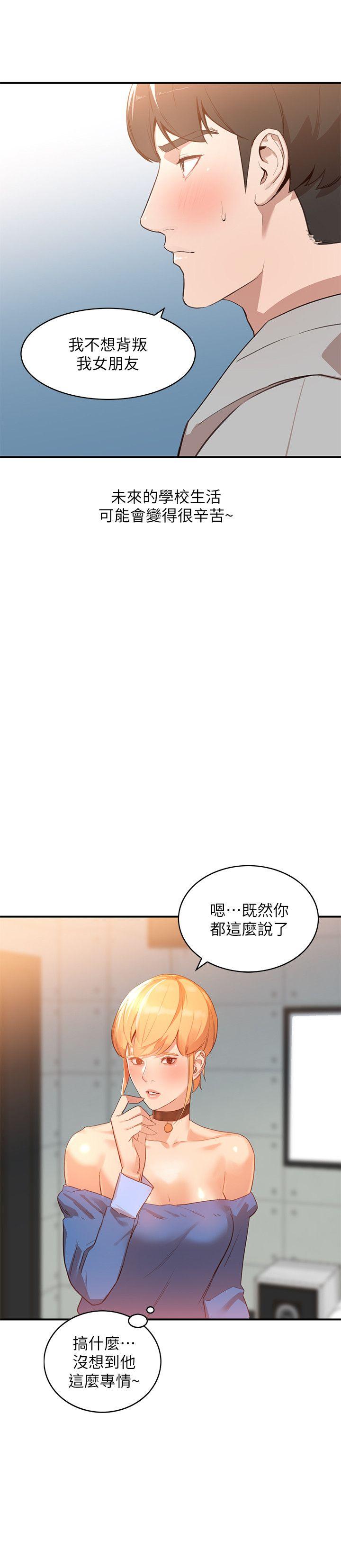 第6話-我只要你的肉體就好-7