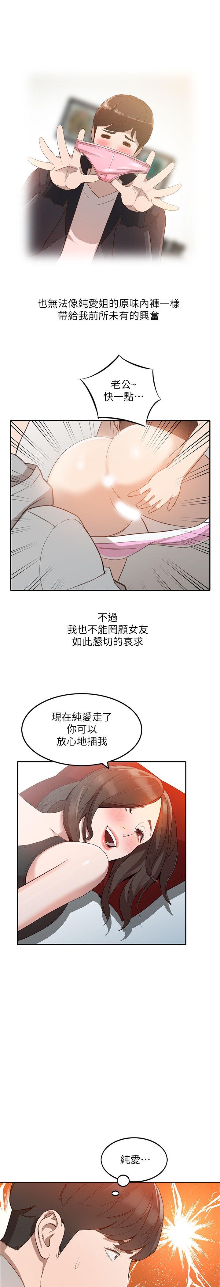 第6話-我只要你的肉體就好-24