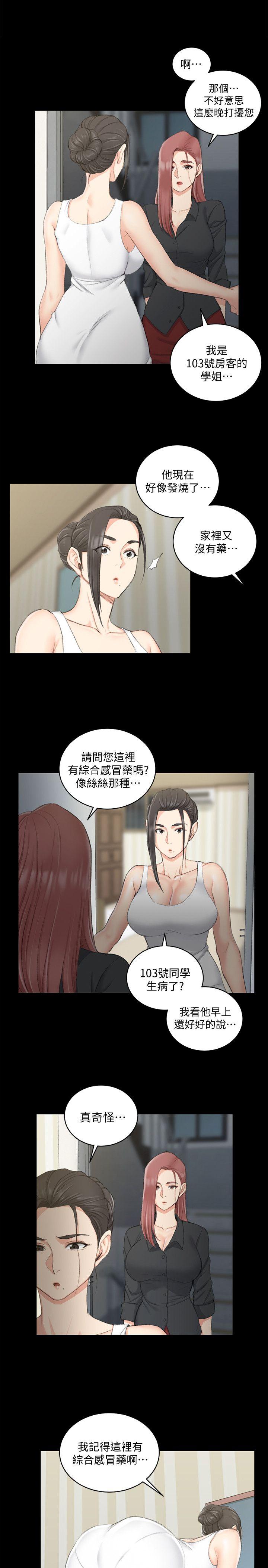 第43話 - 上來吧，乖狗狗-15