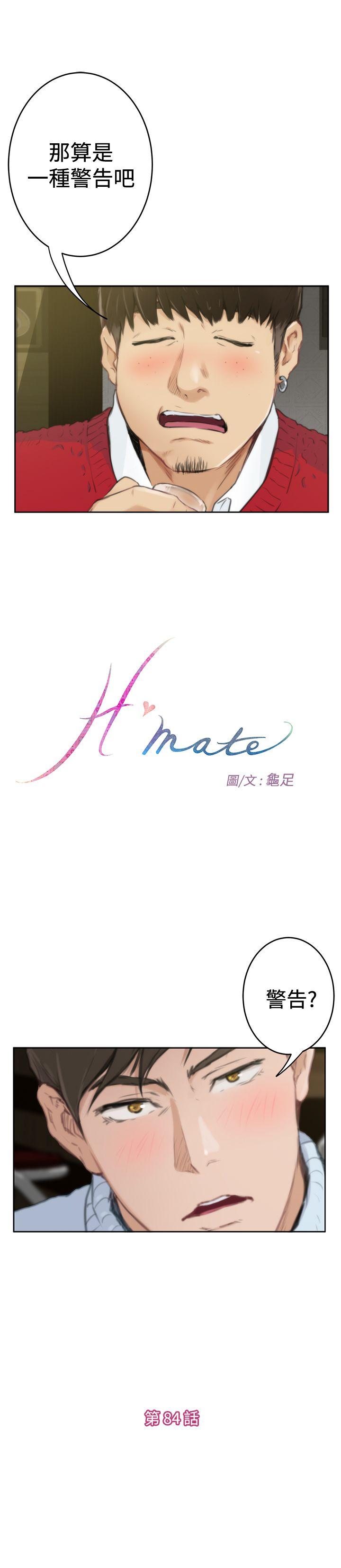 H-Mate-第84話全彩韩漫标签