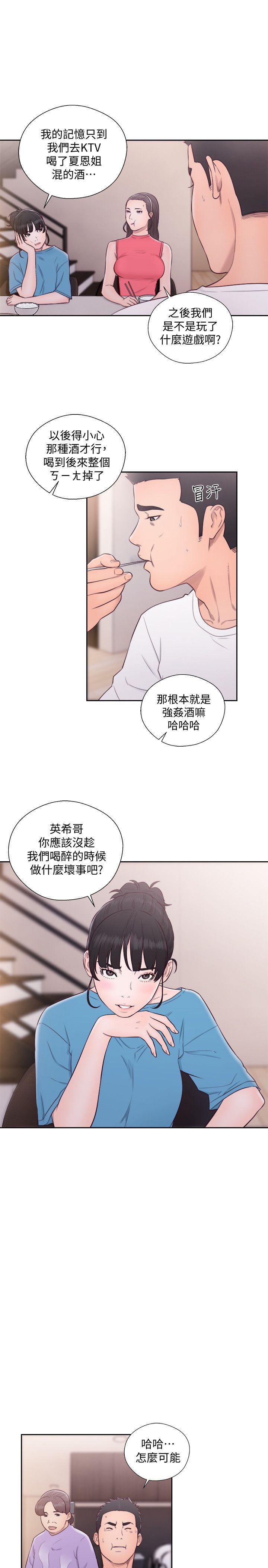 第66話 - 女朋友終於來了-12