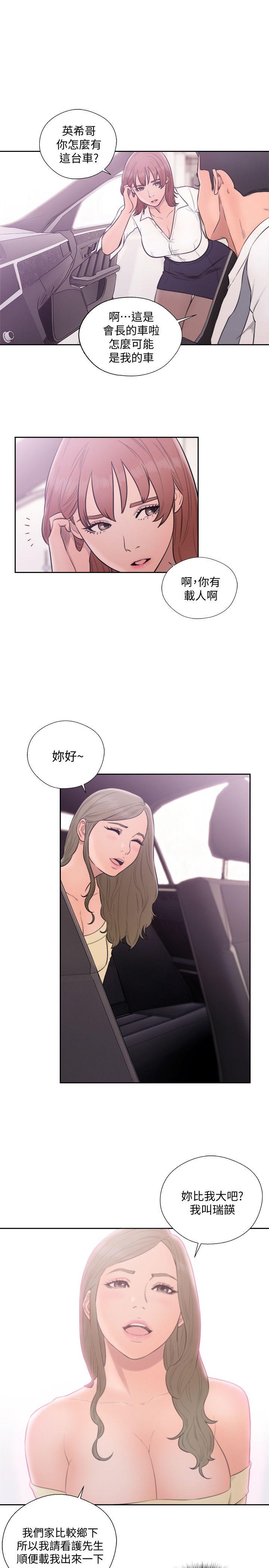 第68話 - 車裡有怪味-25