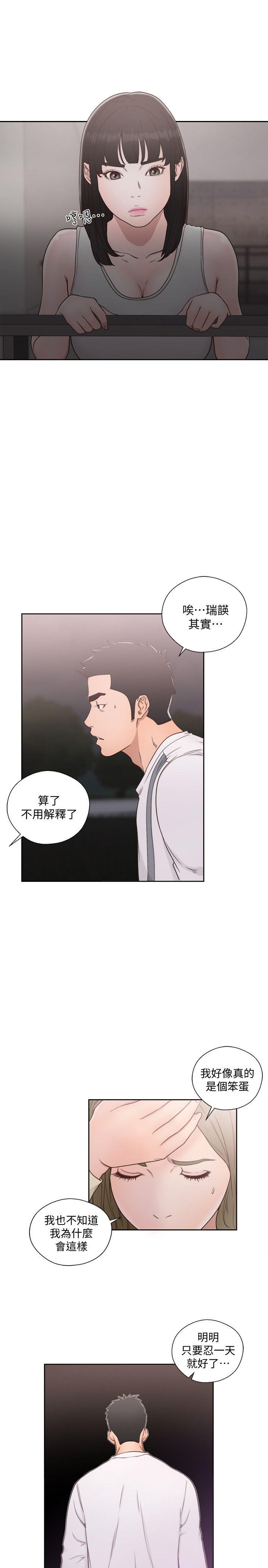 第73話-互相上下品嚐-11
