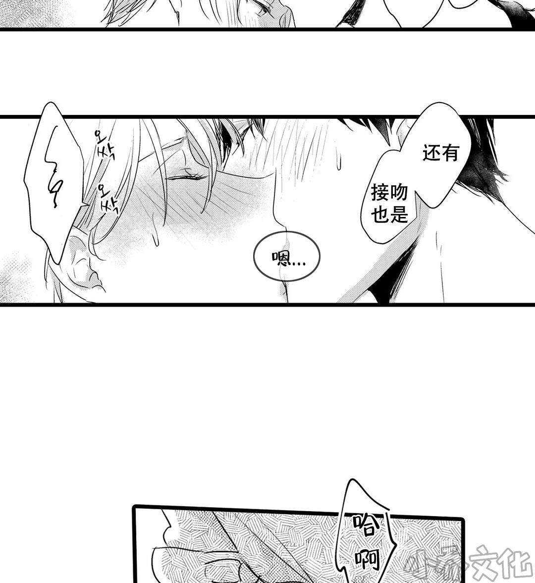 第7章 耳朵是弱点-6