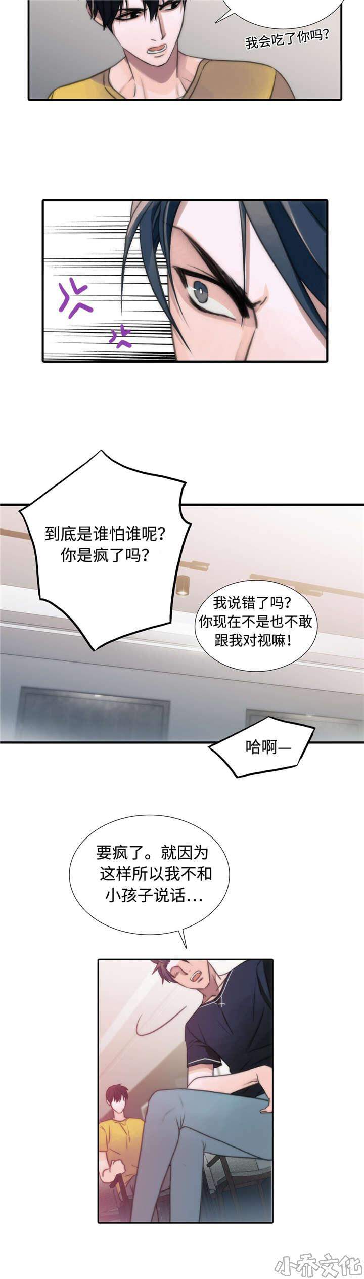 第17章 心情不好-9