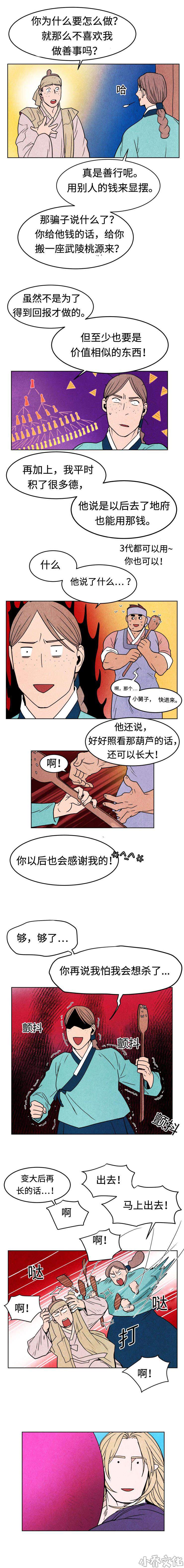 第16章 抓捕鬼怪-4