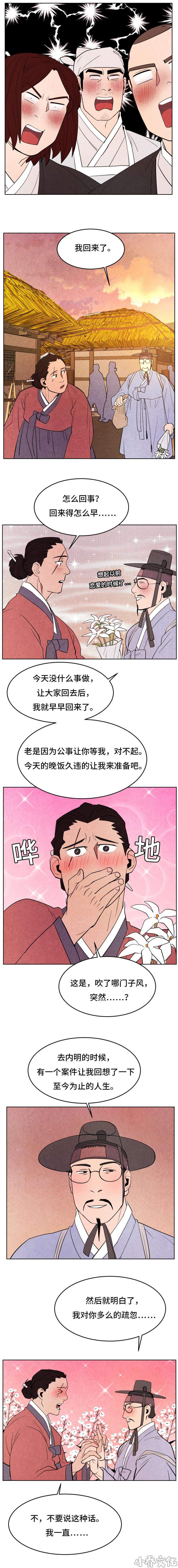 第31章 真假丈夫-3