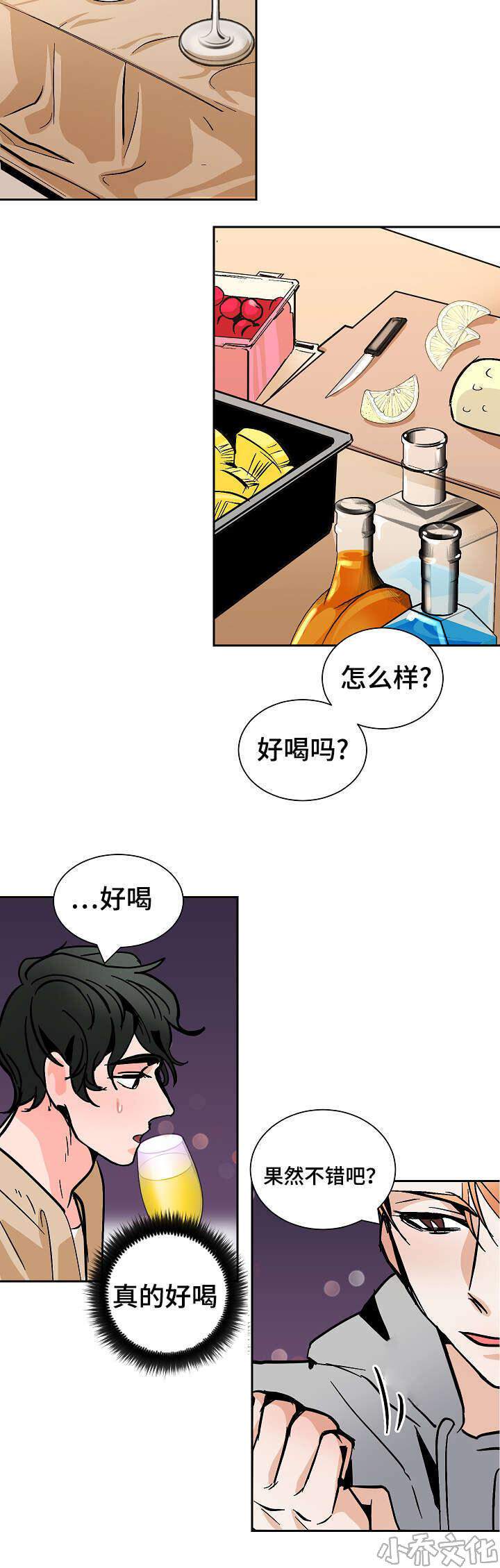 第31章 调酒-3