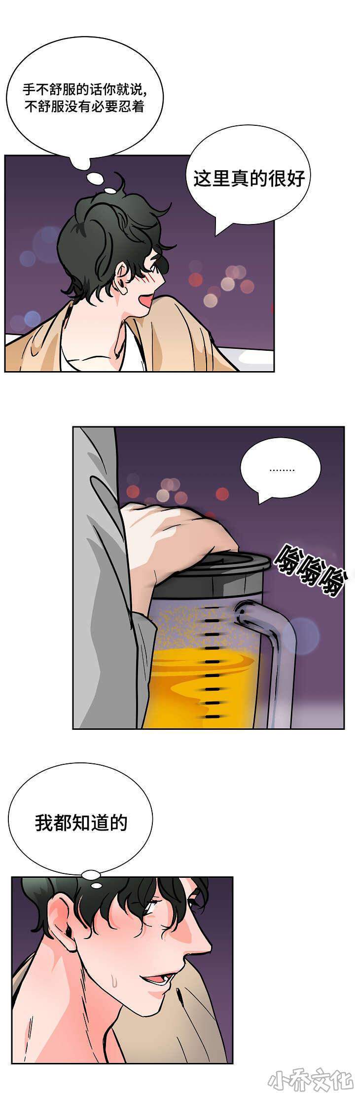 第31章 调酒-10