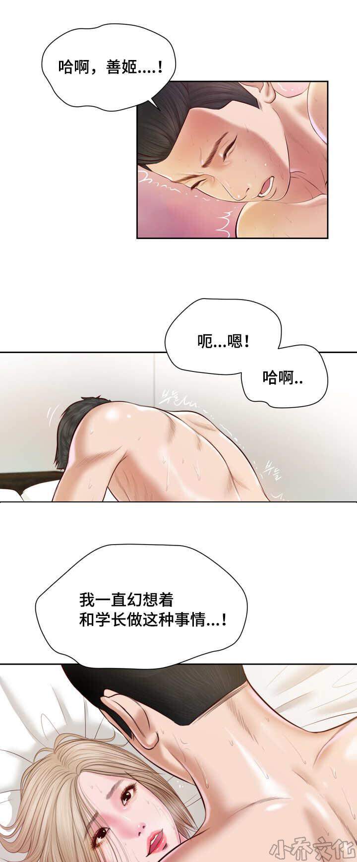 亲密关系韩漫全集-第6章 幻想无删减无遮挡章节图片 