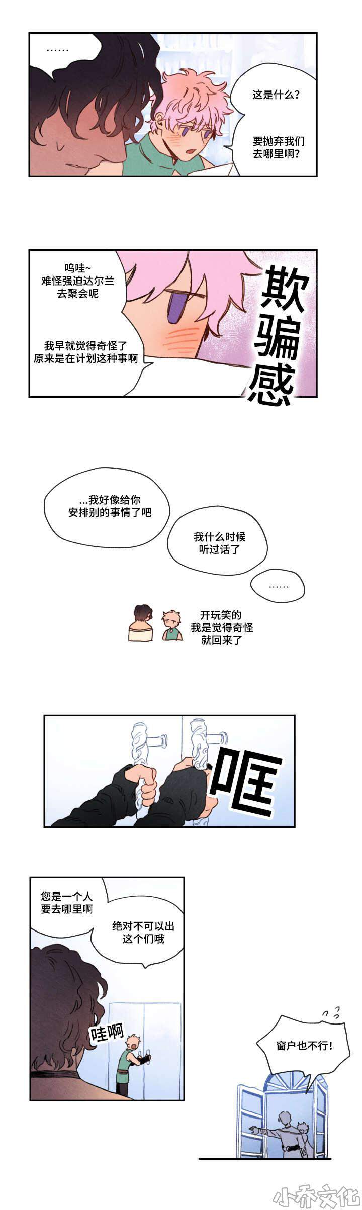 第6章 大不敬-3