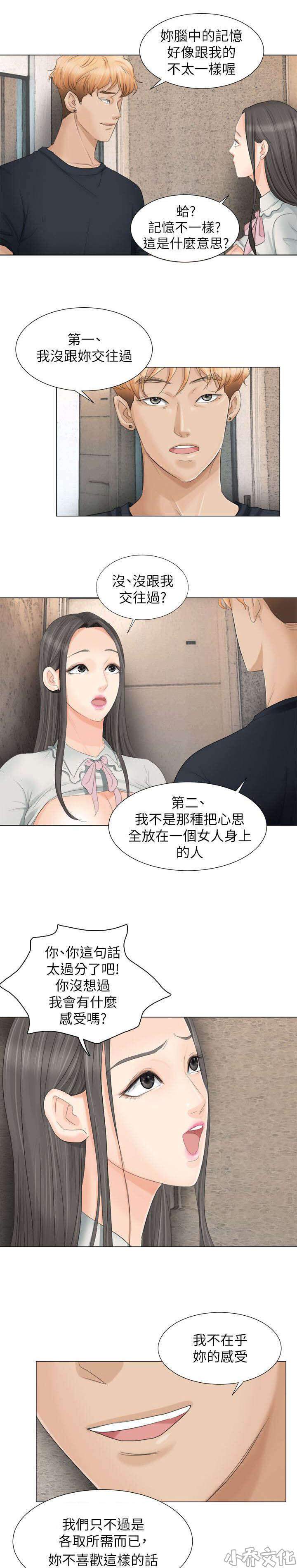 第17章 你可以滚了-4