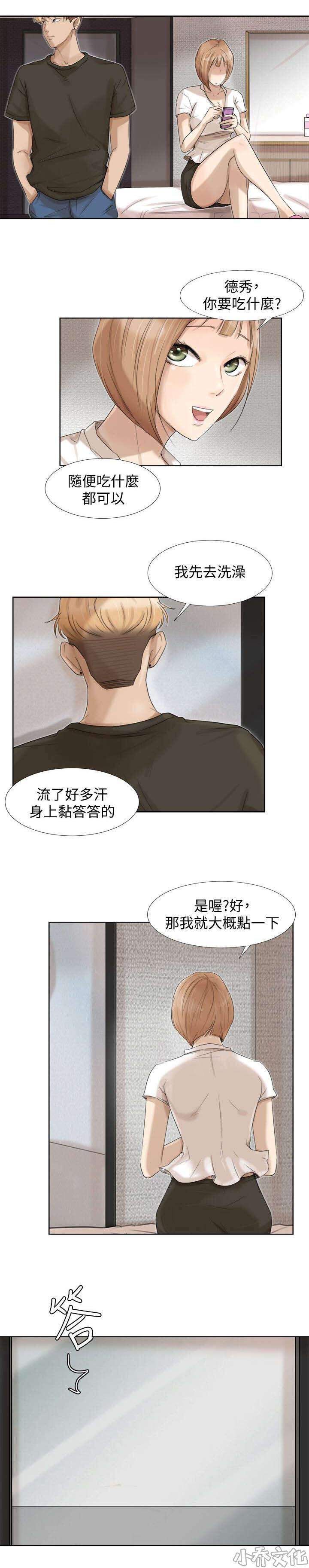 第30章 一起洗吧-11