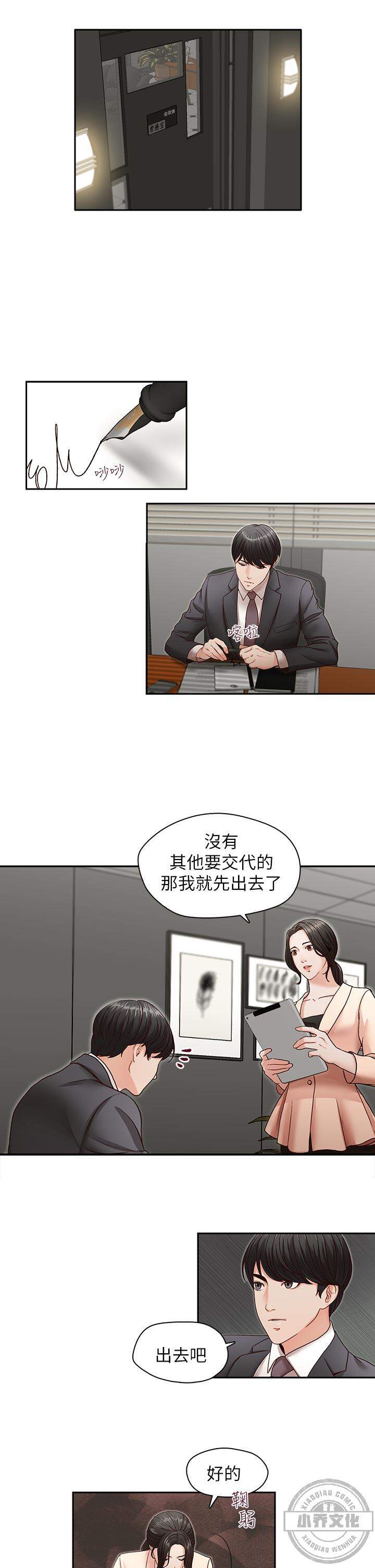 哥哥的秘书韩漫全集-第32章 准备离职无删减无遮挡章节图片 